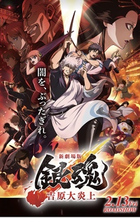 2/13(金)20:00〜映画『銀魂』を観に行こう🎥🍿