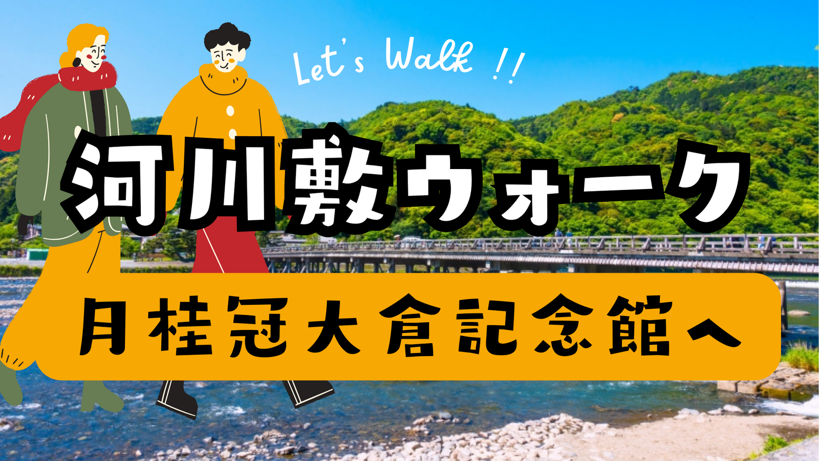 京都さんぽ✖️ほろ酔い🍶月桂冠大倉記念館を見学👀