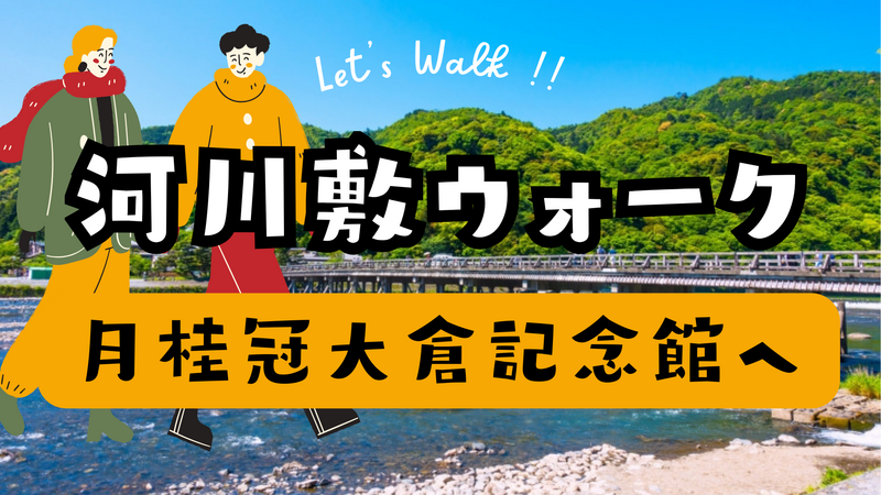 京都さんぽ✖️ほろ酔い🍶月桂冠大倉記念館を見学👀