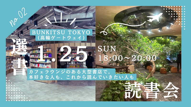【カフェラウンジで選書📚】BUNKITSU TOKYO選書読書会（20代限定・読書を始めたい方に📖）