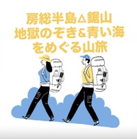 【3/14開催】房総半島・鋸山🗻絶景！地獄のぞき＆青い海一望・爽快山旅