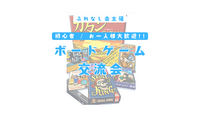 【初心者・お一人様多数!!】ボードゲーム交流会☕ 東京 池袋