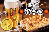 【40代50代】ちょっと遅めの新年会🍻✨同世代で楽しく乾杯しよう🙌初参加大歓迎です😊✨#池袋