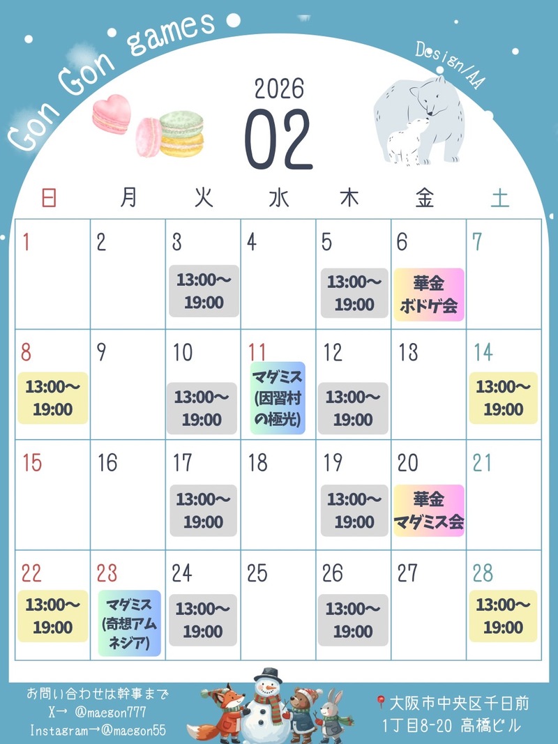 2月8日(日)🎲大阪難波ボードゲーム会🎲(毎回多人数で賑わっております！)