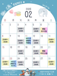 2月12日(木)大阪難波平日ボードゲーム会　ほぼ毎週開催してます！