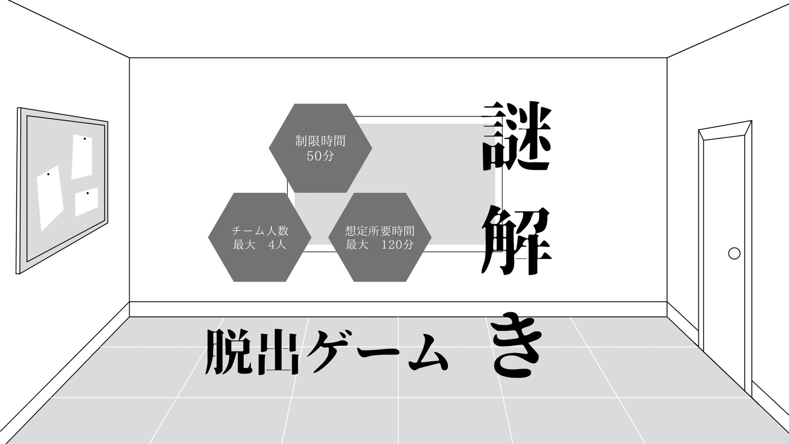 【20代限定】謎解き初心者さん集合｜迷いの森の館からの脱出
