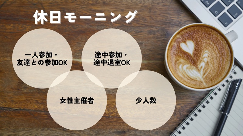 20代限定｜☕ 居場所みたいな休日モーニング