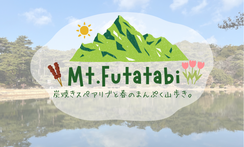 🍖絶品炭焼きスペアリブと🌼春のまんぷく山歩き🚶‍♀️@再度山⛰️【ハイキング初心者🔰】【山小屋レストラン🍽️】