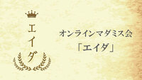 【オンライン開催】マーダーミステリー「エイダ」をプレイする【初心者向け】