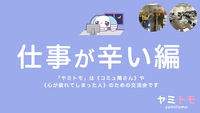 🎀累計5000名参加🎀心が疲れてしまった人のための交流会【最大30名】🌿ヤミトモ🌿