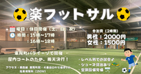 【お一人さま歓迎！】東陽町の室内で男女混合フットサル！　2/7（土）15時♪