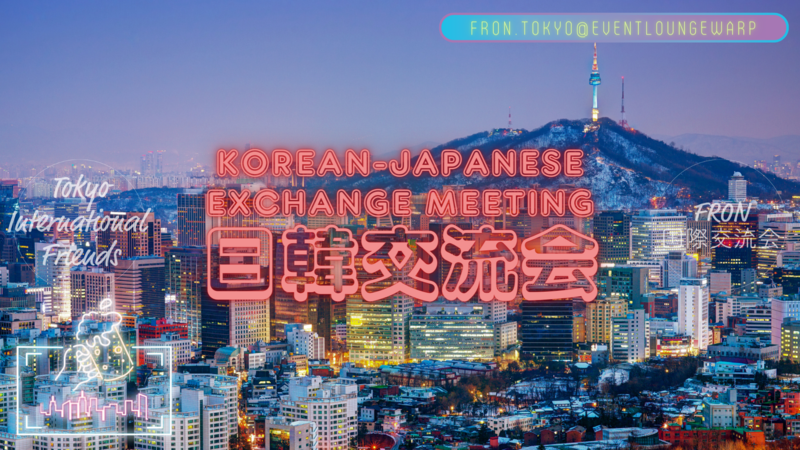日韓交流会☆Korean-Japanese Exchange Meeting☆
