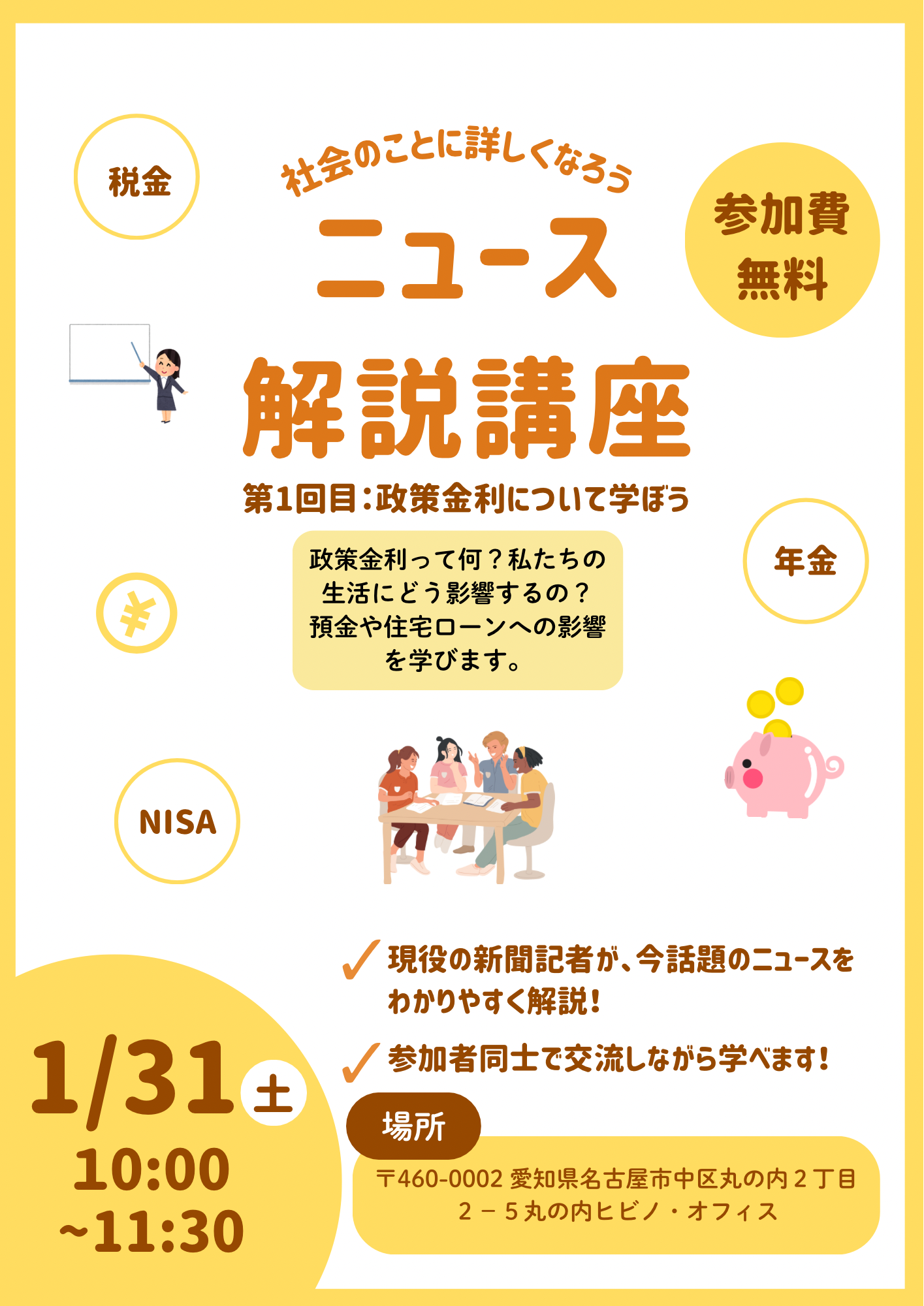 ニュース解説講座‼️現役の新聞記者が解説🗞️
