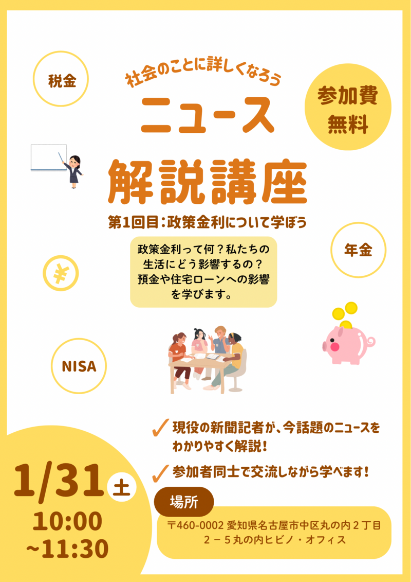 ニュース解説講座‼️現役の新聞記者が解説🗞️