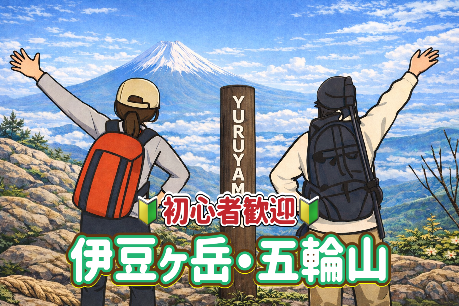 2/28【初心者歓迎】奥武蔵を満喫する代表的な登山コース伊豆ヶ岳に行こう！ランチは川魚を堪能！