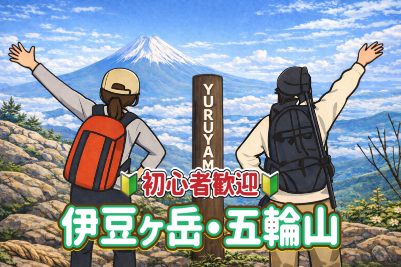 2/28【初心者歓迎】奥武蔵を満喫する代表的な登山コース伊豆ヶ岳に行こう！ランチは川魚を堪能！