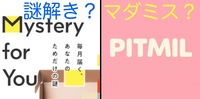 神田で開催！SCRAP謎解き&マダミス【20～30代前半限定・初心者大歓迎】