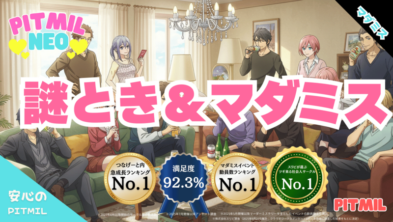 マーダーミステリー＆SCRAP謎解き会「奇想、アムネジア」「焚家」
」等★未経験大歓迎