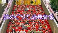人形のまち岩槻でひな祭りイベントと資料館巡り+散策しよう🎎