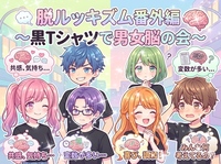 【遂に自分のイベントをコラボしてしまう女性主催】脱ルッキズム＆男女脳🧠お気に入りのイベントをくっつけちゃいました☆