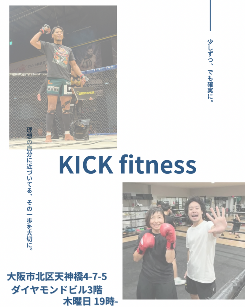 ✨初心者大歓迎✨
キックボクシング×ボクシング フィットネス