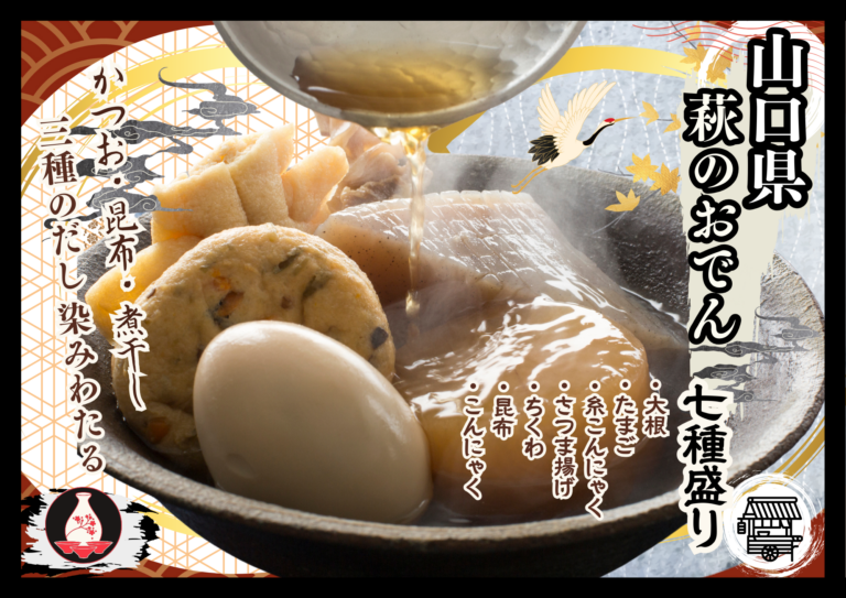 おでん＆地酒フェス2026に行ってみよう🍺🍢