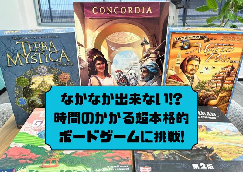 【世界イチ丁寧に始める】1/30(金)13時〜 超本格的ボードゲームを始めよう🎲【沼にハマれ！】