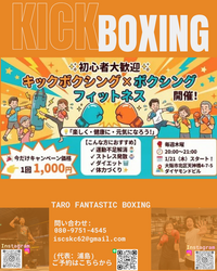 ✨初心者大歓迎✨
キックボクシング×ボクシング フィットネス