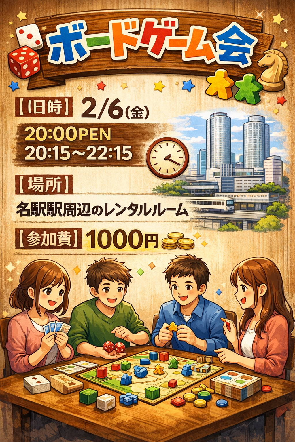 🃏名古屋　ボードゲーム会🃏