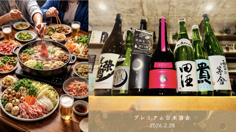 プレミアム日本酒（ごま豆乳鍋付） in 高田馬場