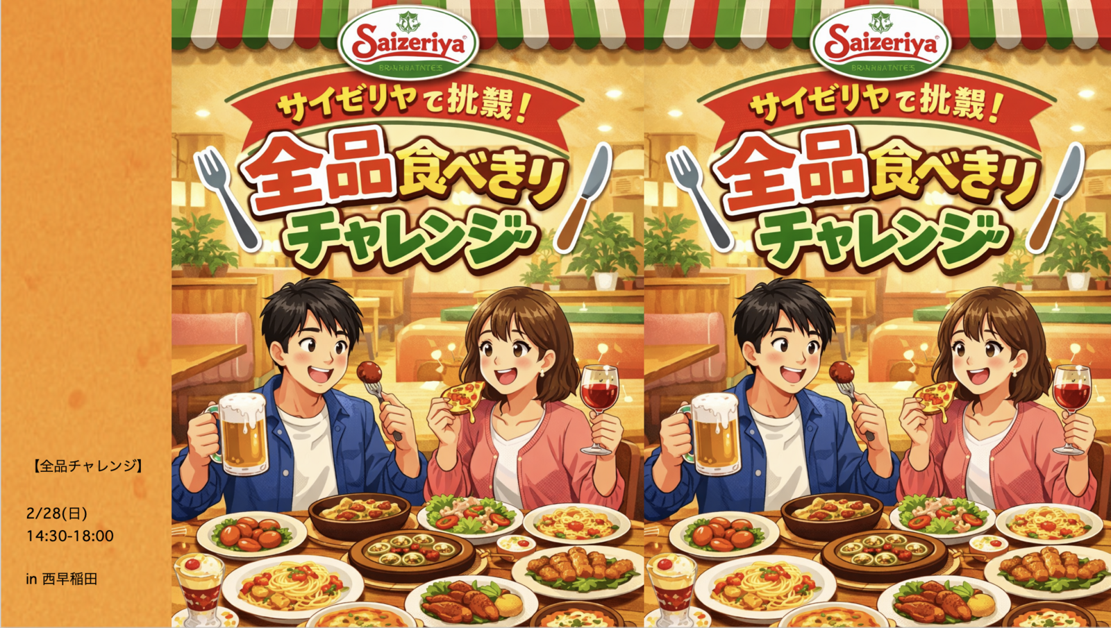 【完食チャレンジ】サイゼリスト集結！全品食べ尽くし大作戦