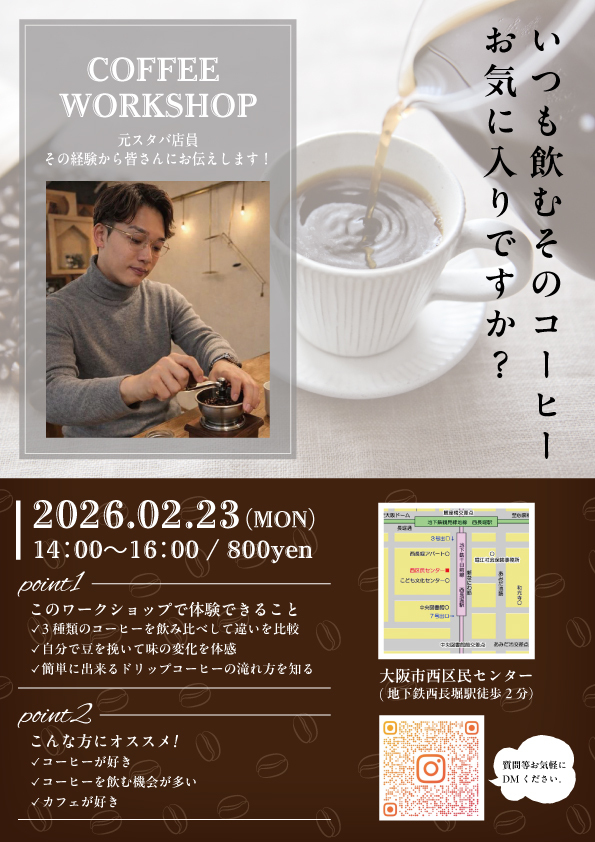 元スタバ店員が教える！コーヒーワークショップ☕️✨