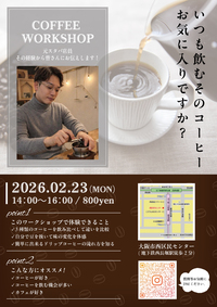 元スタバ店員が教える！コーヒーワークショップ☕️✨