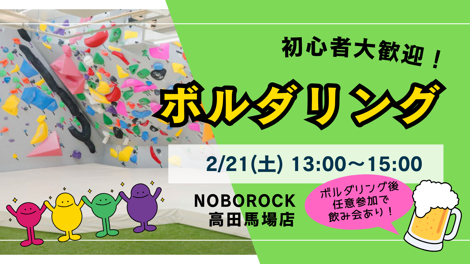【平成生まれ】ボルダリング＆任意で飲みも🍺 初心者大歓迎♪ 