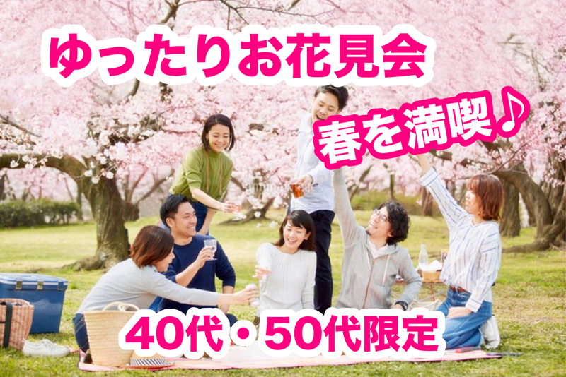 【40代50代】春です♪(*´∀`)♪🌸都内の穴場スポット「汐入公園」でゆったりお花見しましょう🙋‍♀️