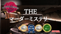 180分のマダミス会🔰初心者・未経験者大歓迎🔰【スナック＆ドリンク飲み放題付き（お酒有）】PITMIL Legacy