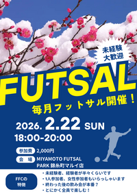 錦糸町でフットサル！未経験者、初めての方大歓迎！