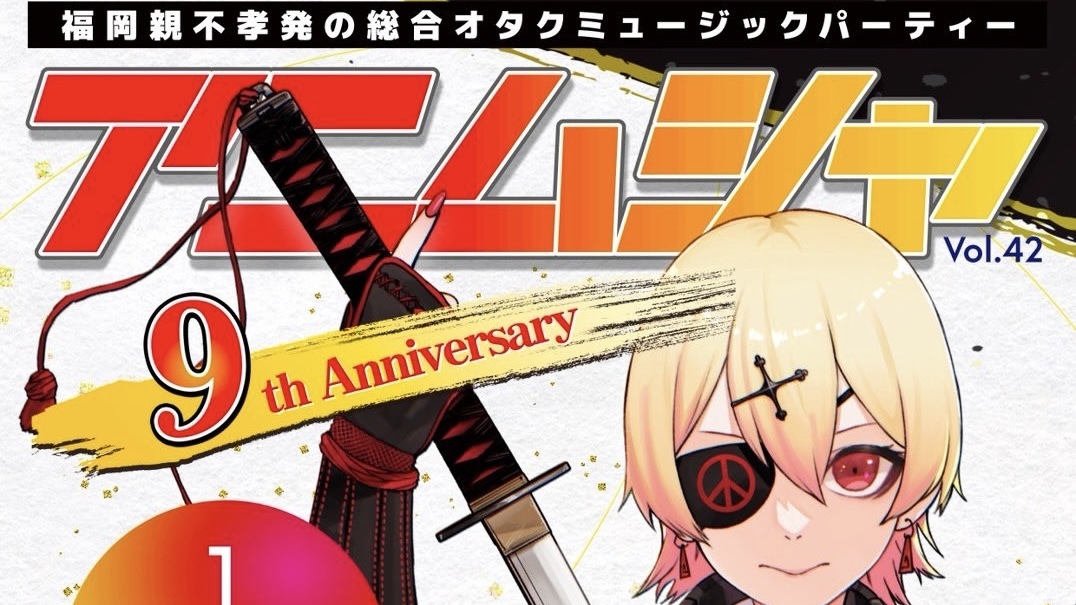 9周年‼️🌟㊗️ アニソン✖️DJイベント🎧 パーティー系アニクラ🎉 ◤ アニムシャ vol.42 ◢