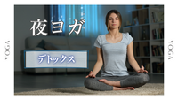 〈女性主催〉【デトックス】みんなでヨガ🧘