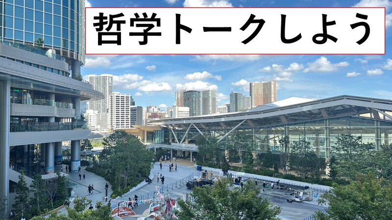 【高輪ゲートウェイ】2.14(土) のんびりテーマ別にトークする会。ニュウマン高輪５階 ブンキツトーキョー