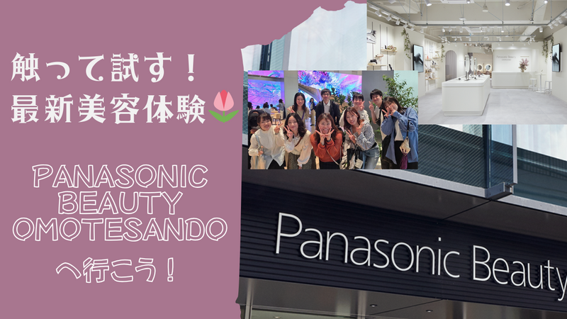 【女性主催】 触って試す！最新美容体験 in 表参道＋ランチ交流会