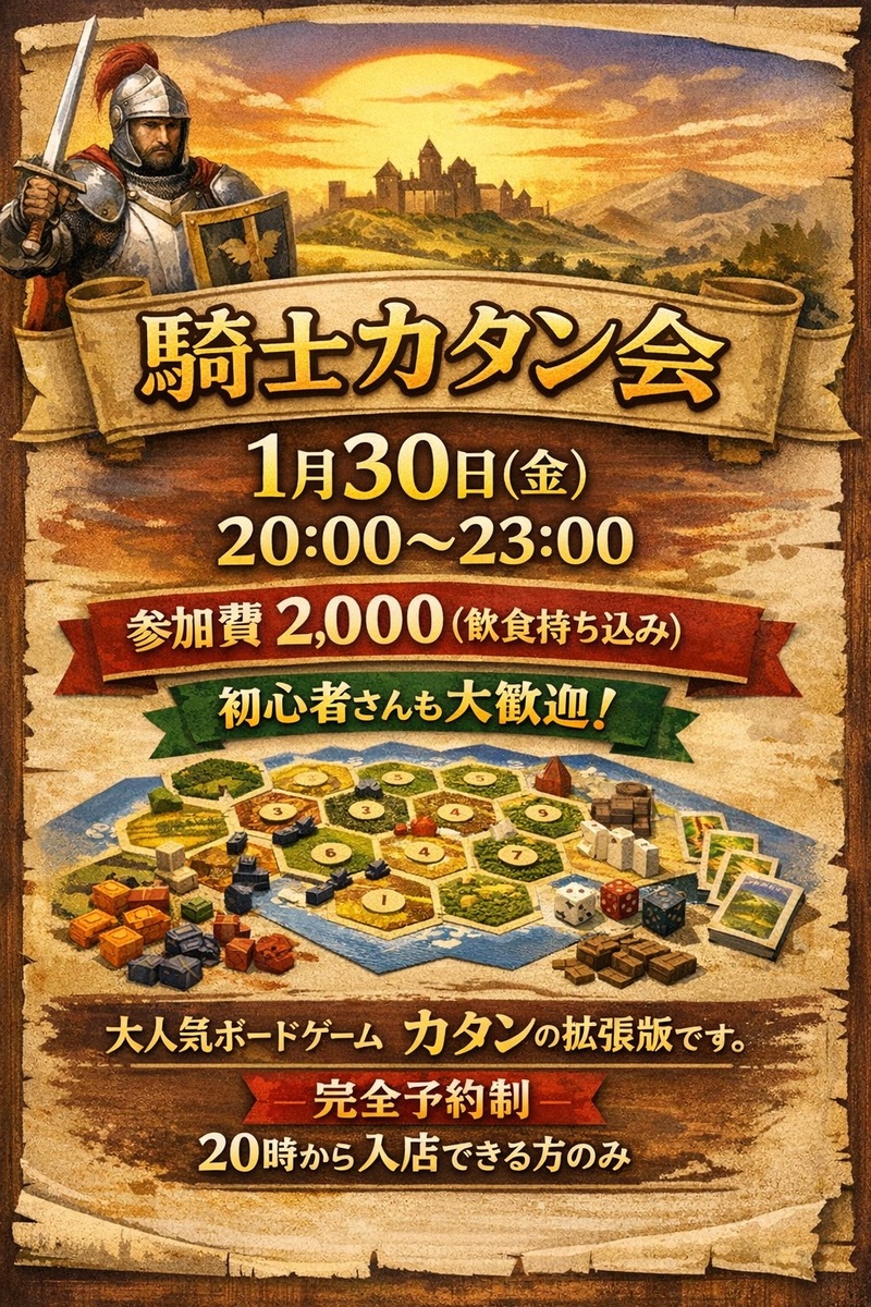 騎士カタン会@心斎橋アメ村！！！！！