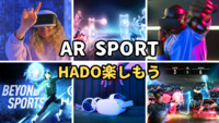 ARスポーツをしよう！【HADO】体験会　 ※英語喋れなくてもご参加いただけます。