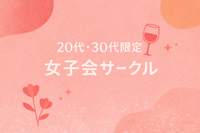 女性限定🎀新宿で女子会ランチしましょう😋