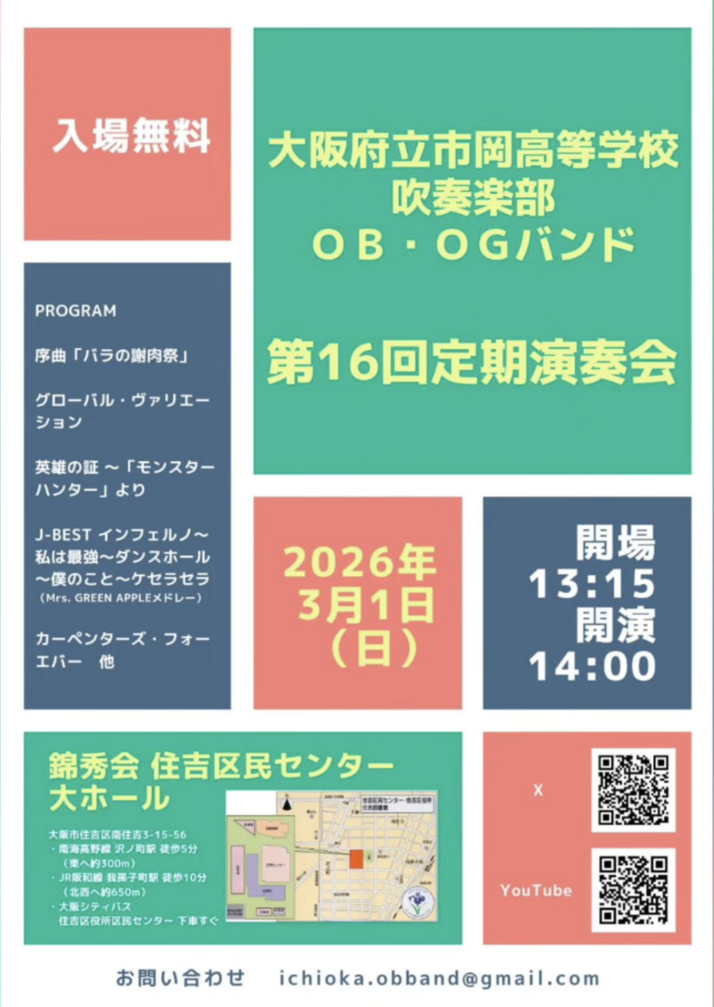 【演奏会】無料でクラシックを聞きにいきませんか？？