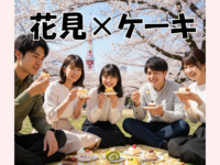 🍰ケーキを囲んで春を満喫🌸「さくら＆スイーツ・ピクニック」🗼花見【20・30代】pâtisserie ondine