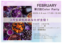 【color party🌈】現在5名！2月生まれを全力でお祝いする誕生日会！服装も食べ物もアメジストカラーで💜