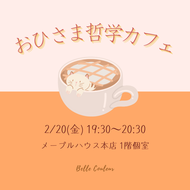 おひさま哲学カフェ 〜アンパンマンからみる哲学〜