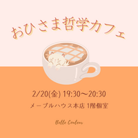 おひさま哲学カフェ 〜アンパンマンからみる哲学〜