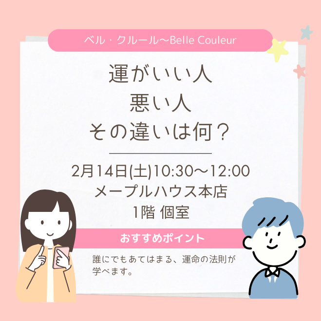 運がいい人悪い人 その違いは何?